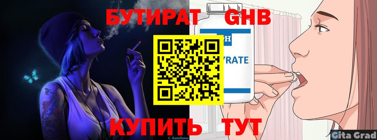 Сегежа  Бутират жидкий экстази  Вход с VPN 