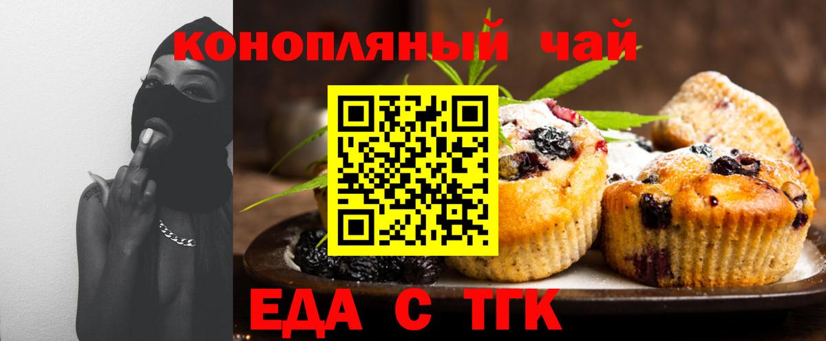Сегежа  Печенье с ТГК марихуана  Вход с VPN 