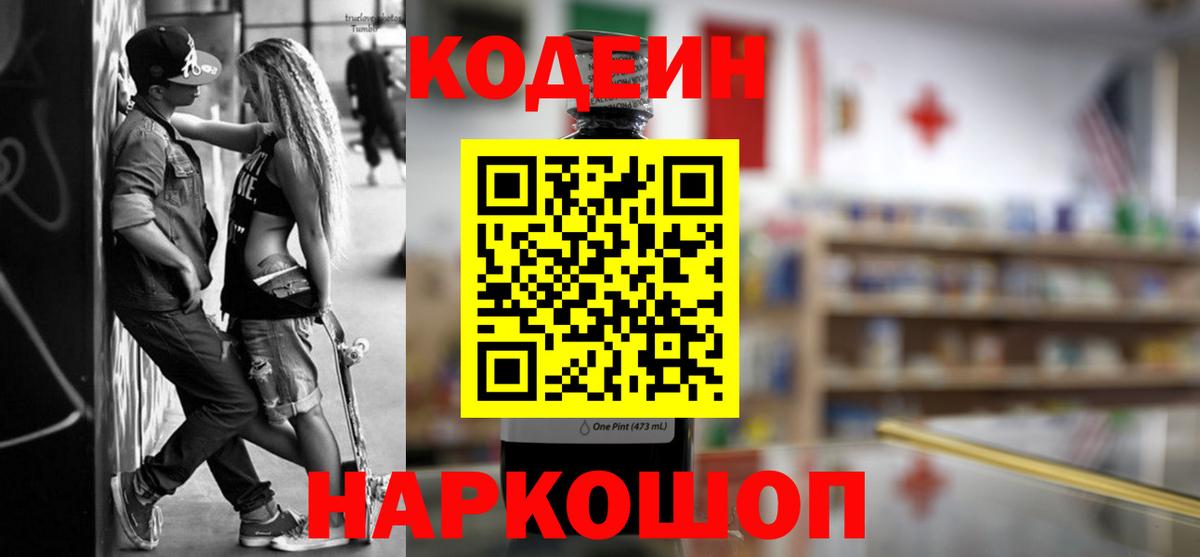 Codein Purple Drank  Вход с VPN  Сегежа  Кодеиновый сироп Lean Purple Drank 