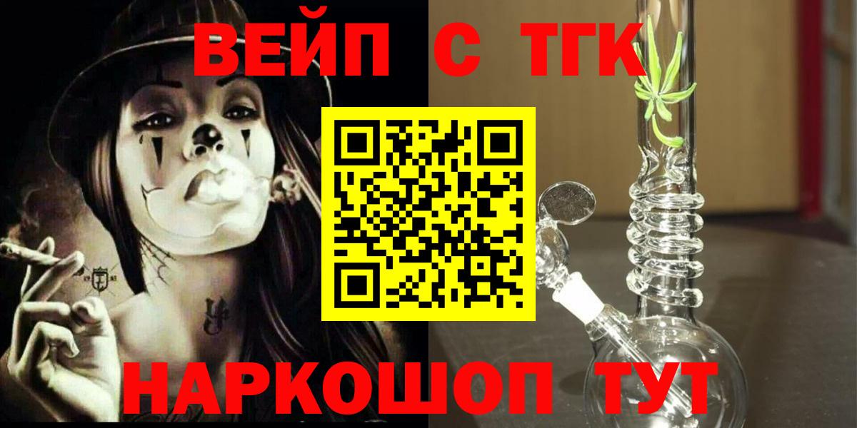 ТГК вейп с тгк Сегежа