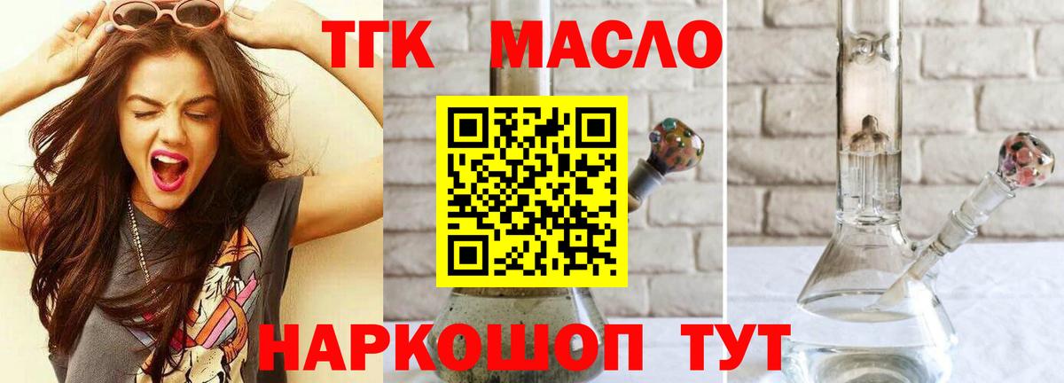 ТГК гашишное масло  даркнет сайт  Сегежа  Вход с VPN 